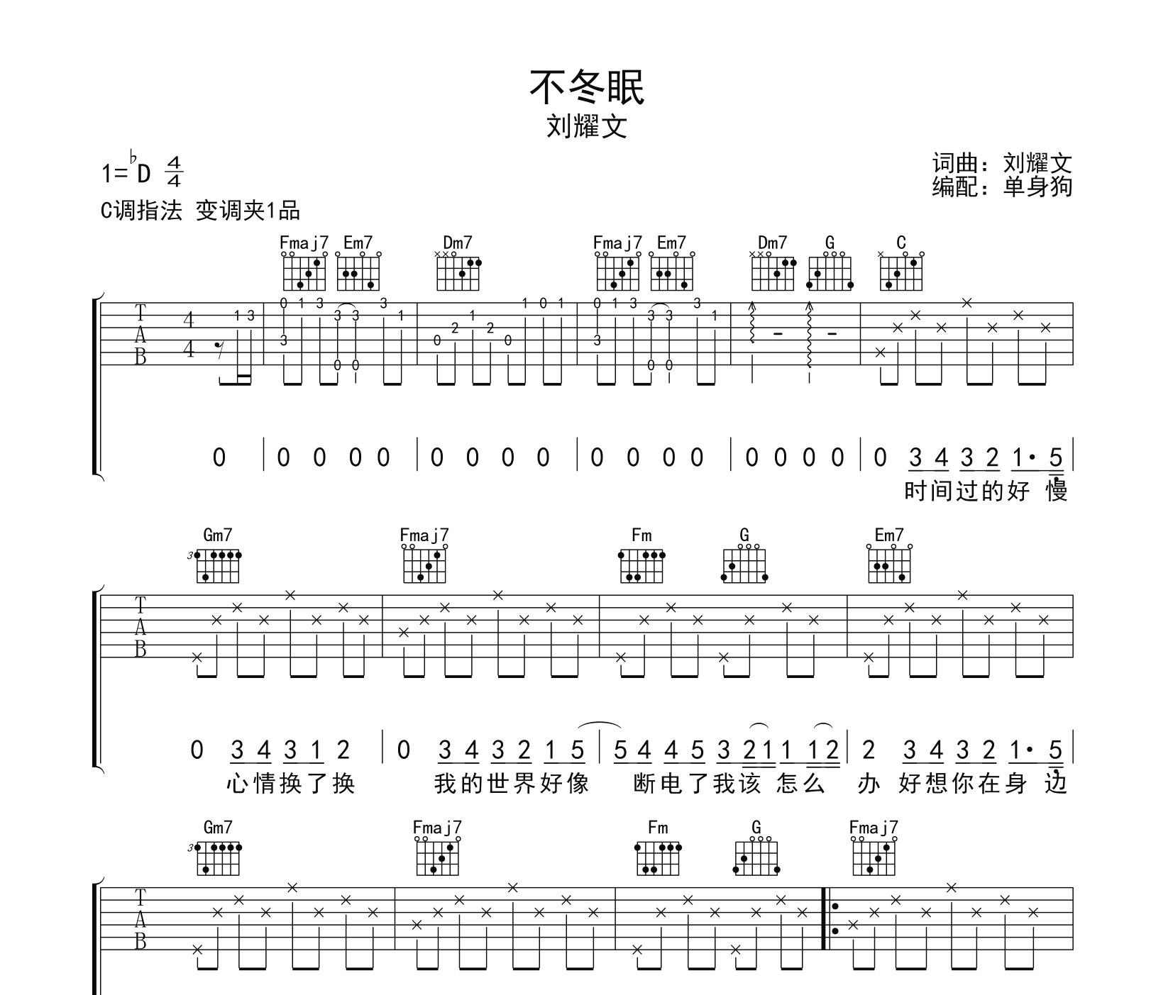 不冬眠吉他谱