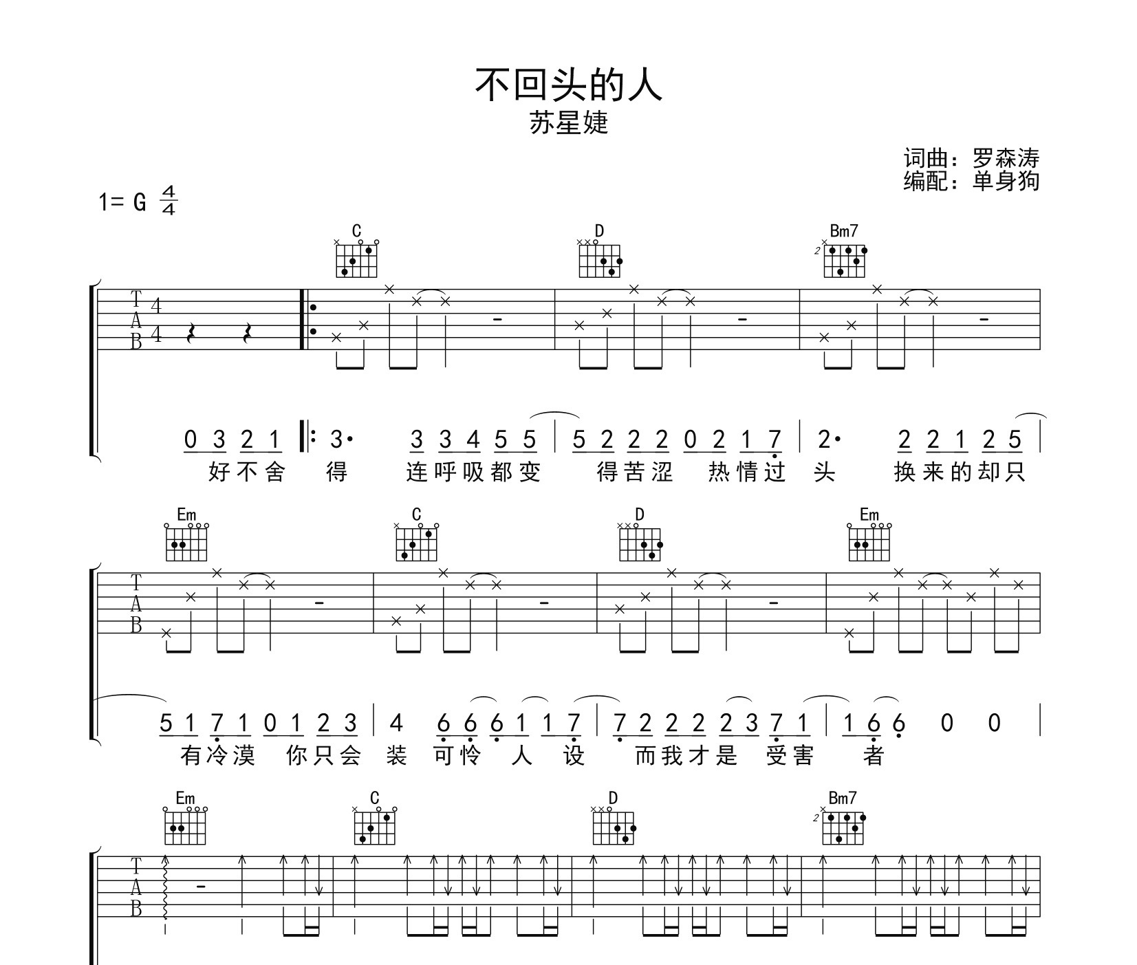 不回头的人吉他谱