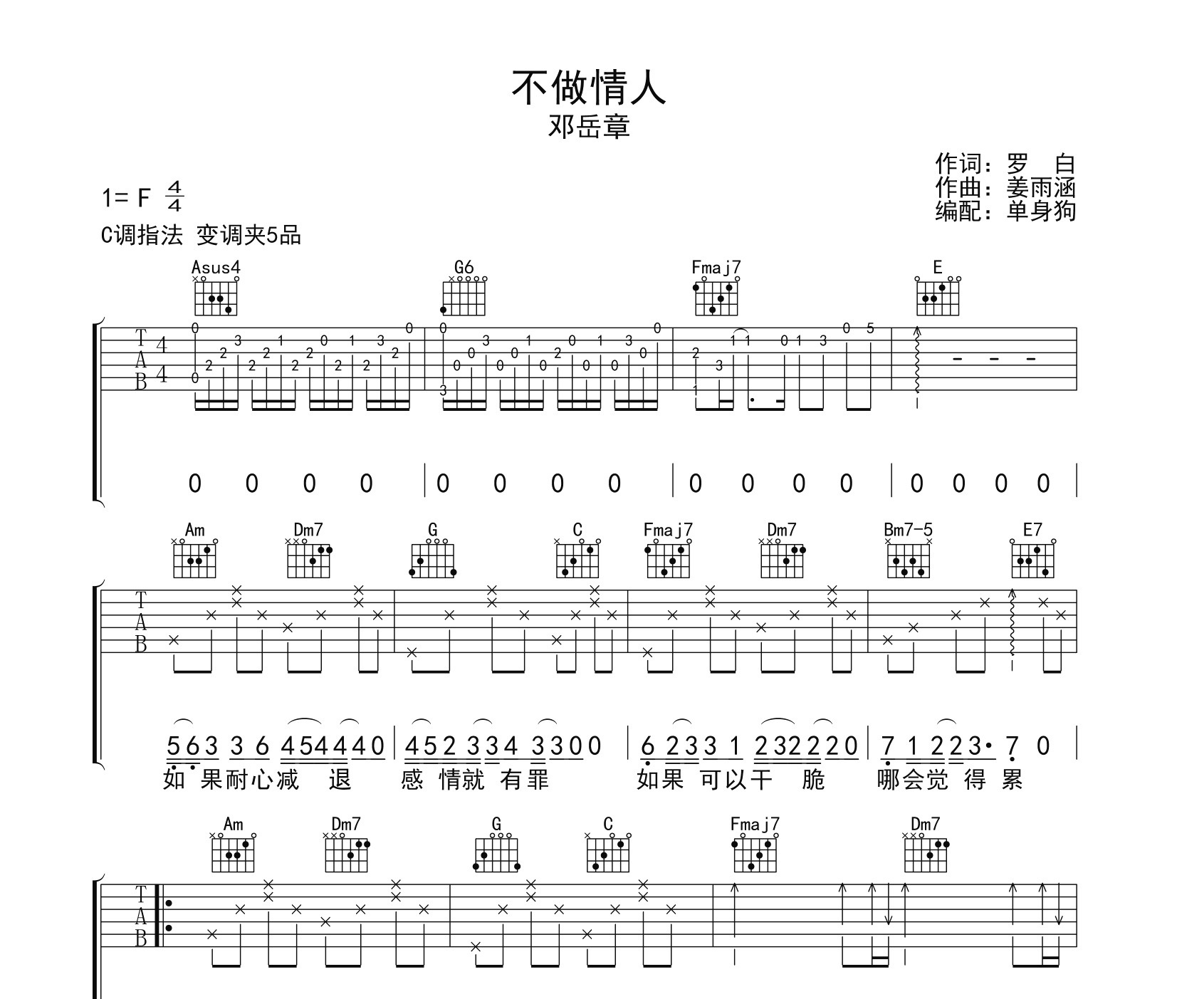 不做情人吉他谱