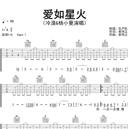 《爱如星火》吉他谱 冷漠/杨小曼 G调演奏吉他六线谱