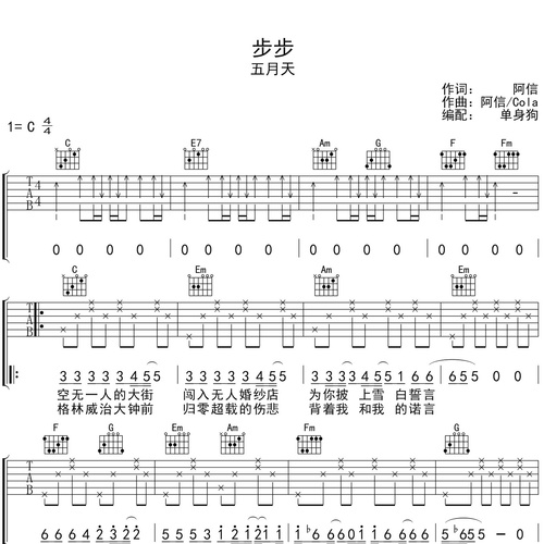 步步吉他弹唱谱_五月天_C调吉他谱