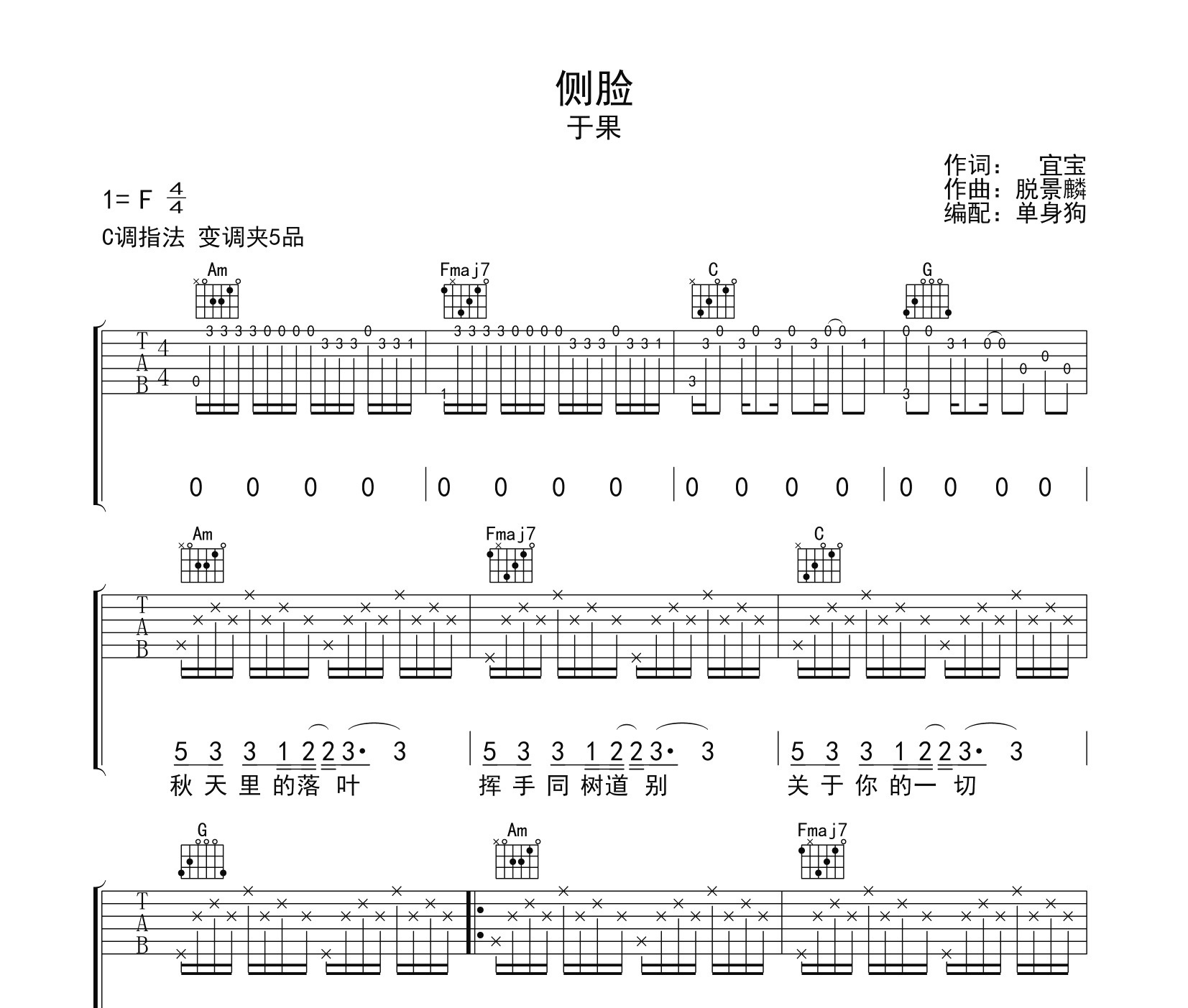 侧脸吉他谱