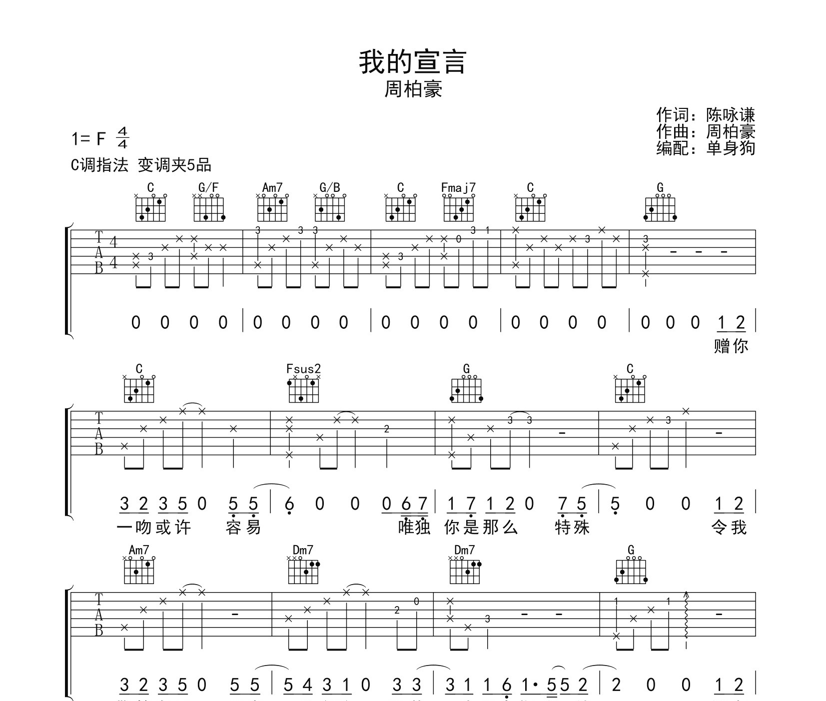 我的宣言吉他谱