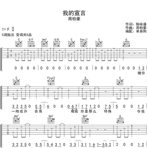 周柏豪《我的宣言》吉他谱 C调吉他弹唱谱