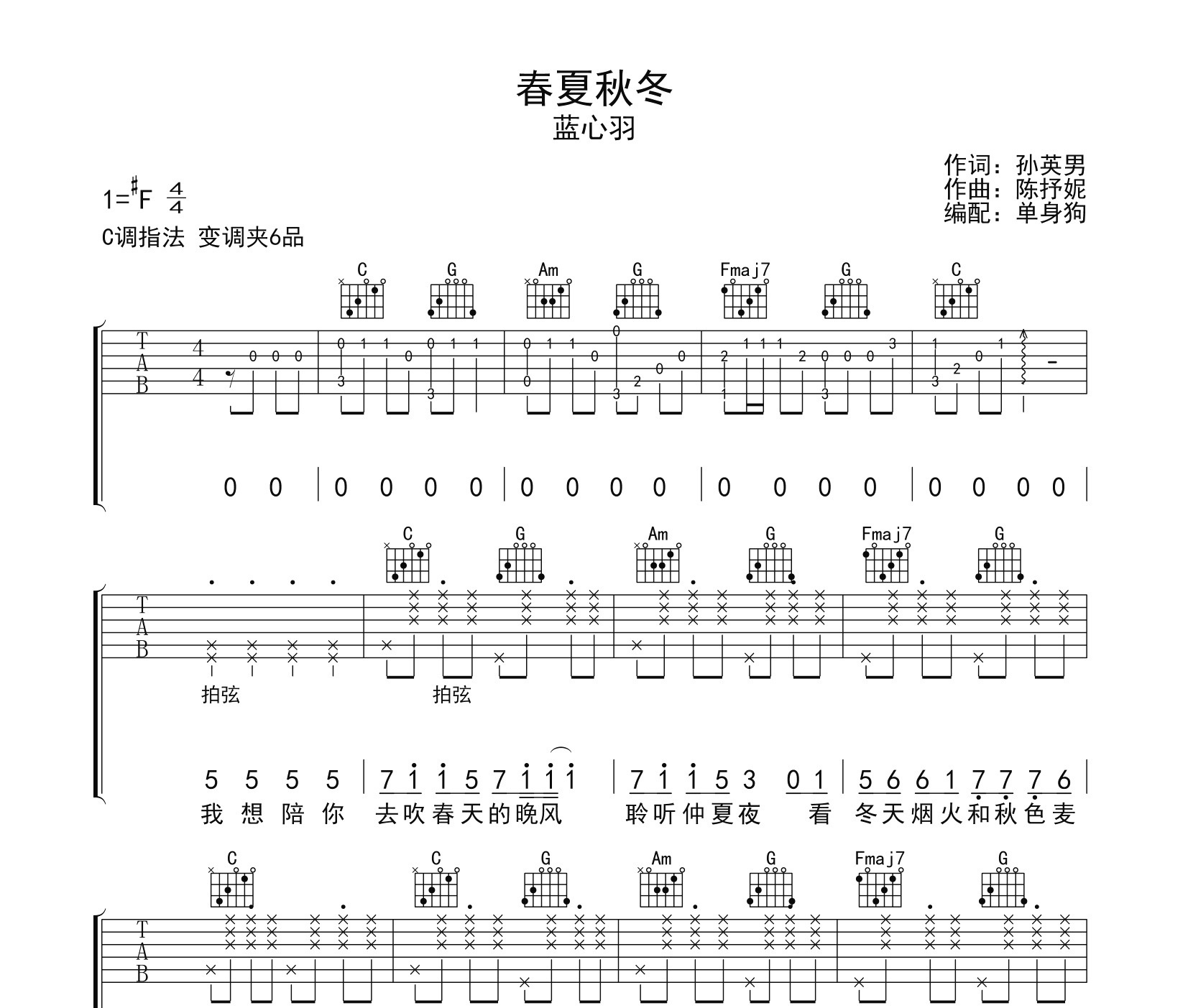春夏秋冬吉他谱