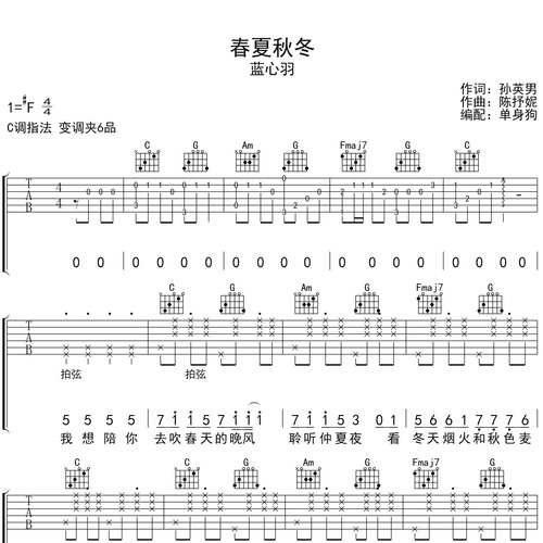 春夏秋冬