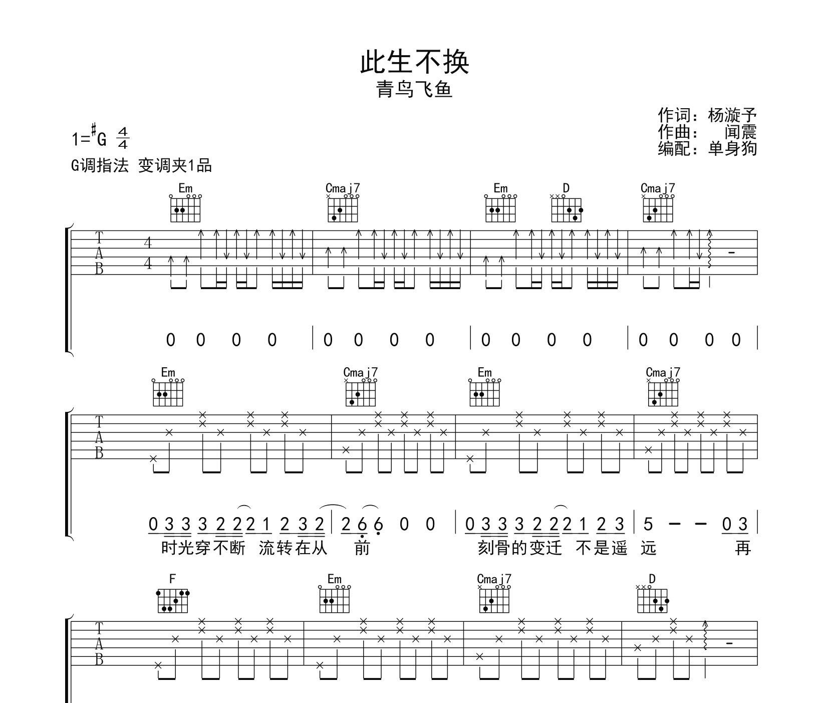 此生不换吉他谱