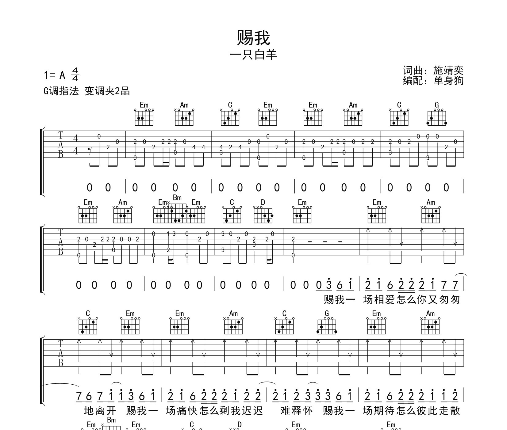 赐我吉他谱