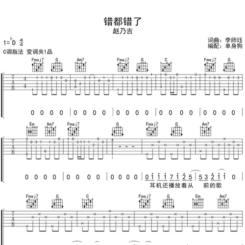 错都错了