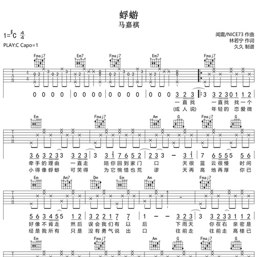 蜉蝣