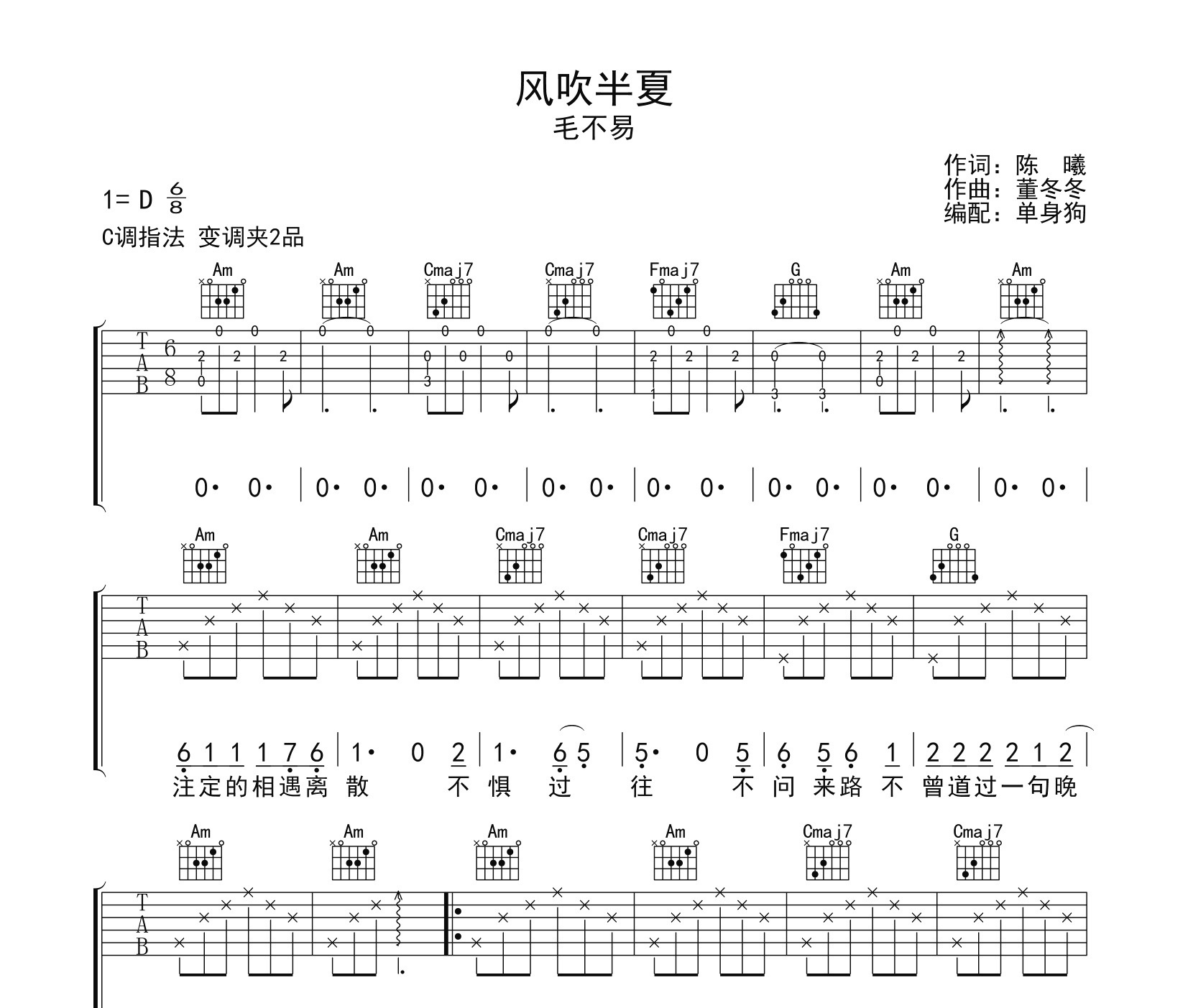 风吹半夏吉他谱