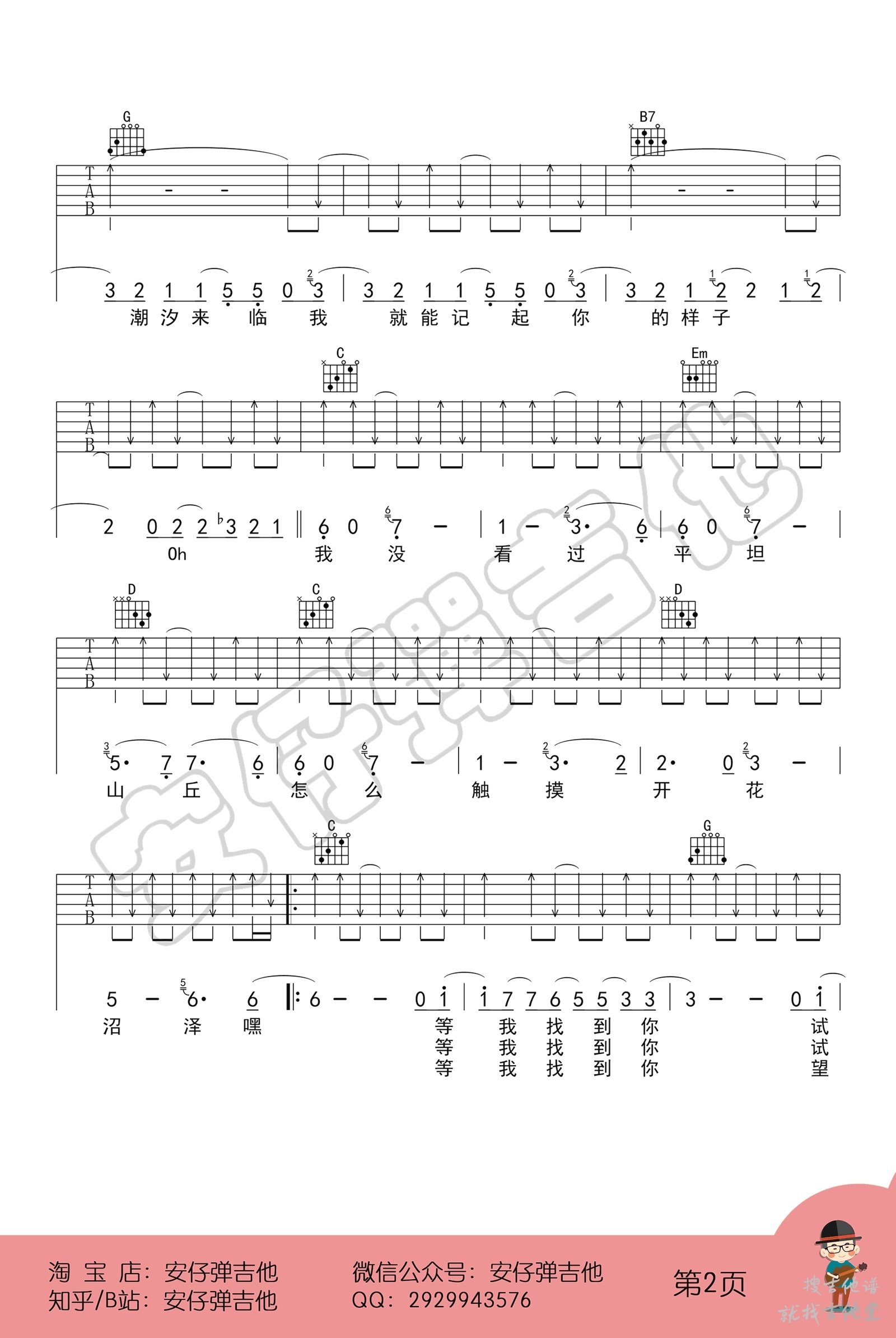 凄美地吉他谱安仔弹吉他编配吉他堂-2