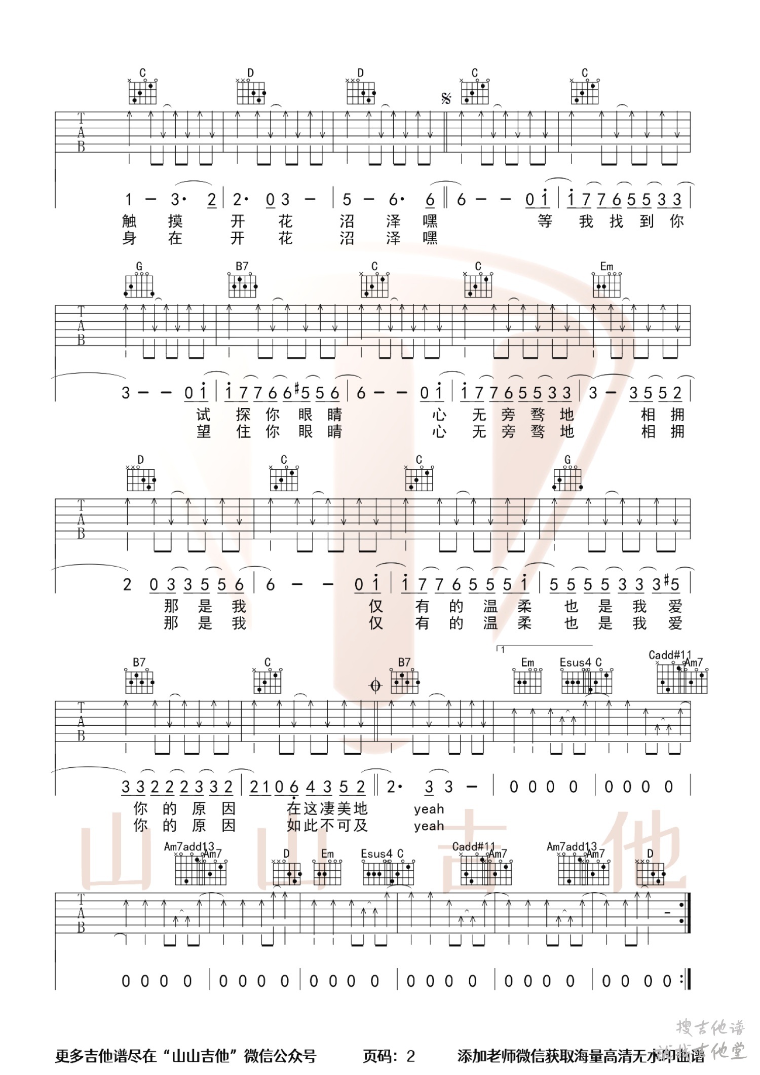 凄美地吉他谱山山吉他编配吉他堂-2