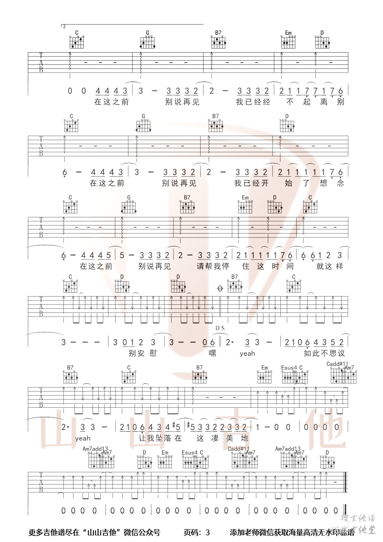 凄美地吉他谱山山吉他编配吉他堂-3