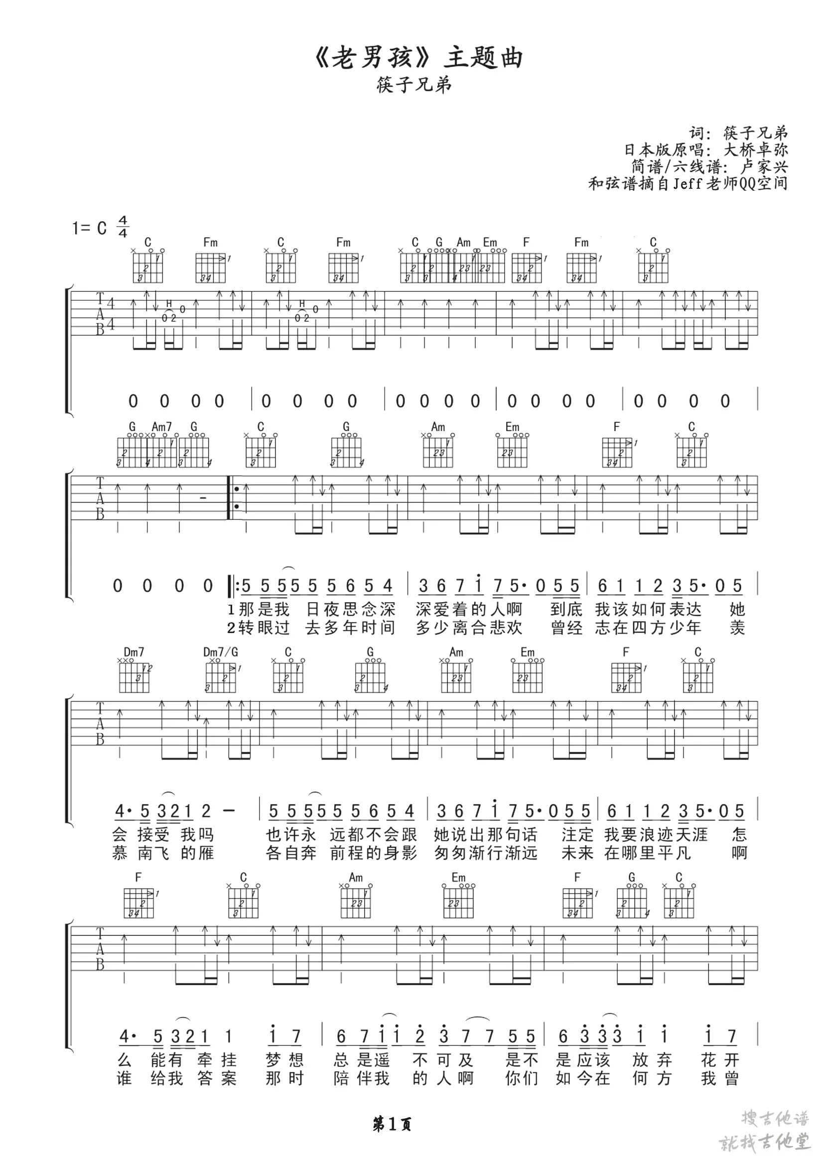老男孩吉他谱玩易吉他编配吉他堂-1