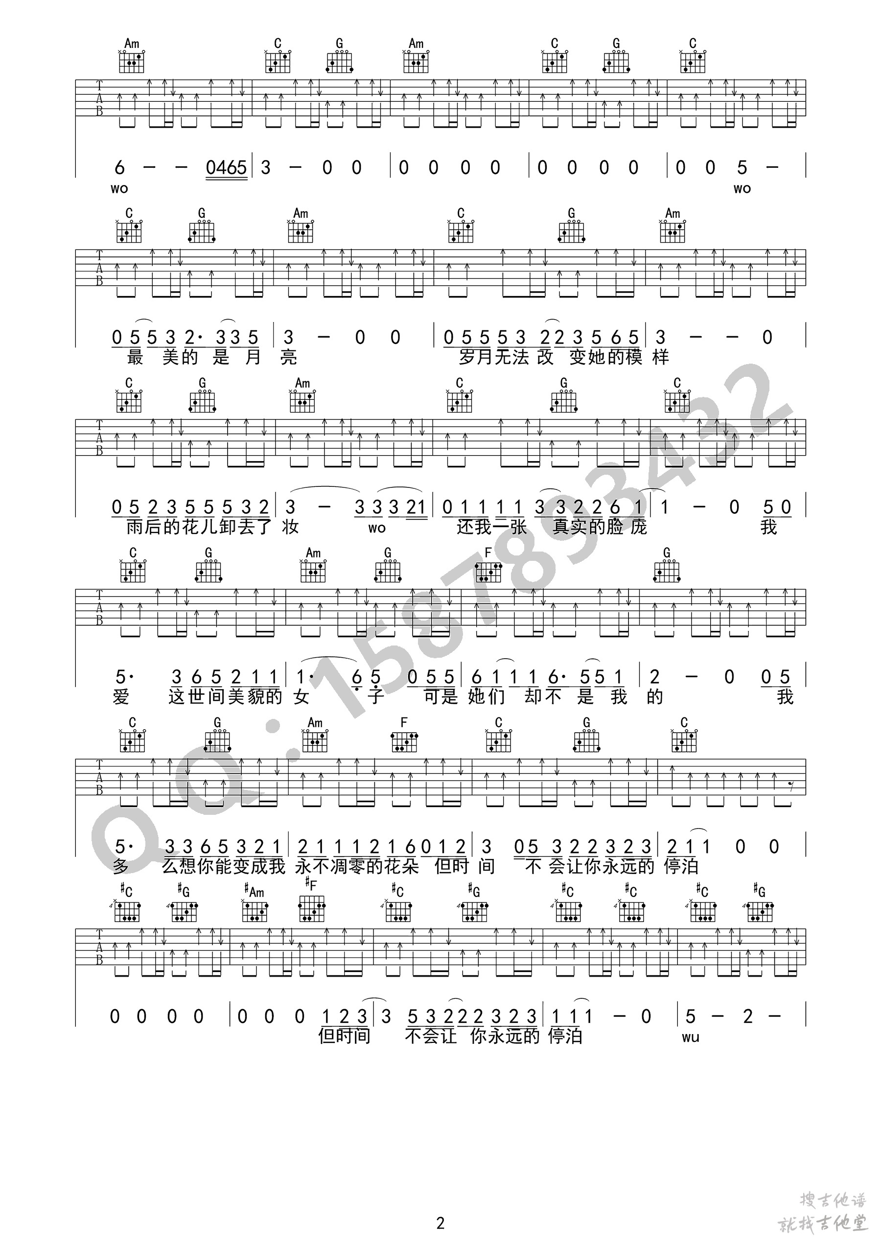 朵儿吉他谱巍小琪编配吉他堂-2