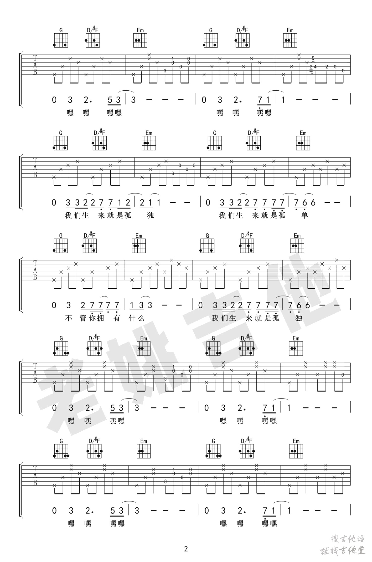 梵高先生吉他谱老姚吉他编配吉他堂-2