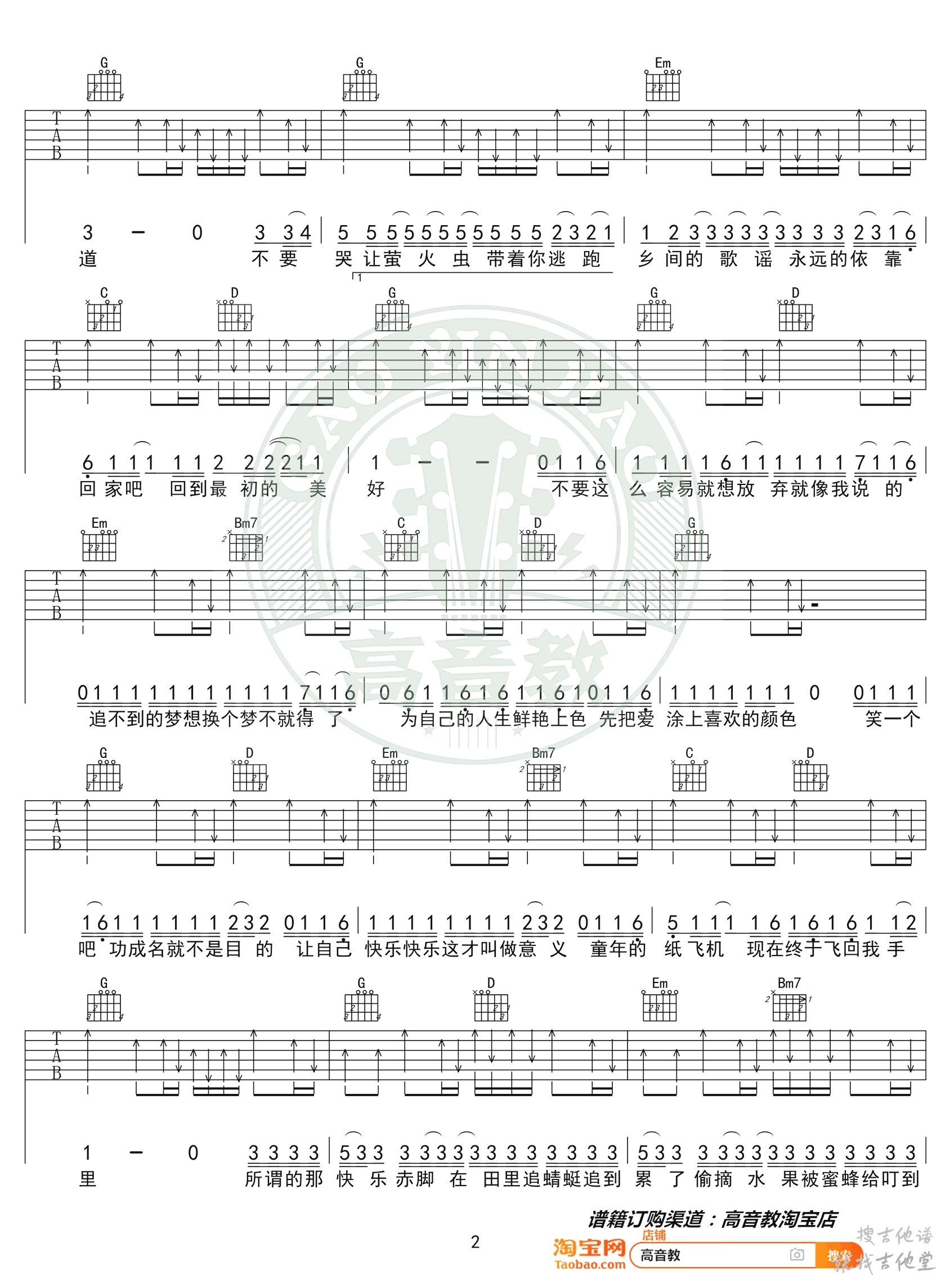 稻香吉他谱高音教编配吉他堂-2