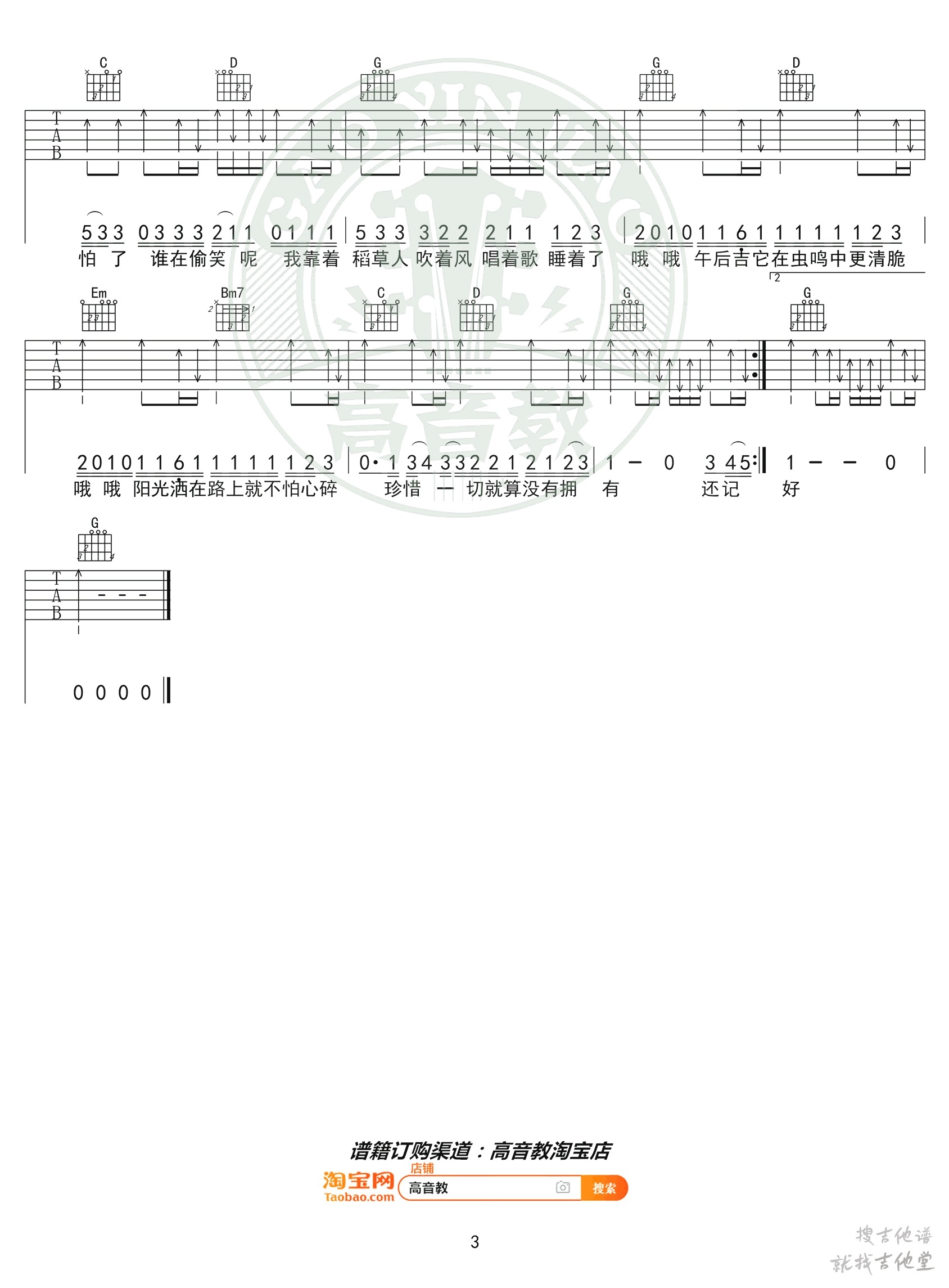 稻香吉他谱高音教编配吉他堂-3