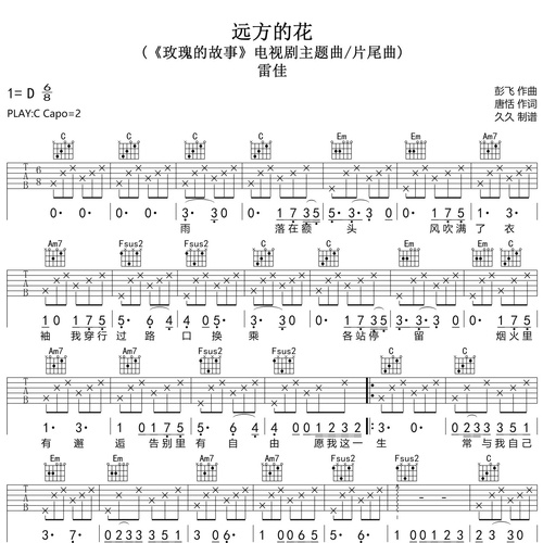 远方的花