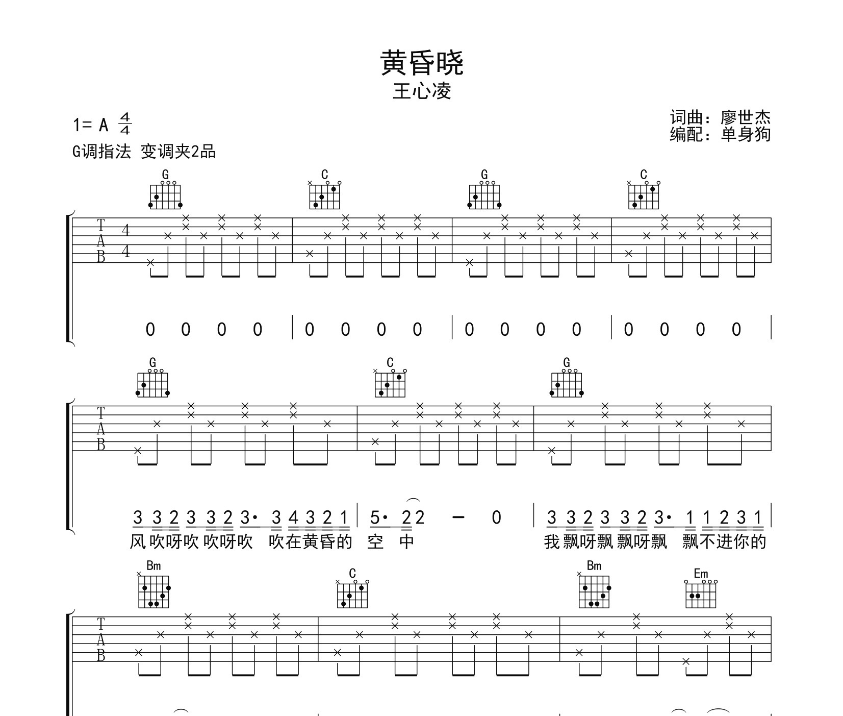 黄昏晓吉他谱