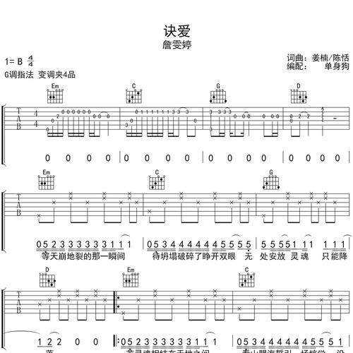 诀爱