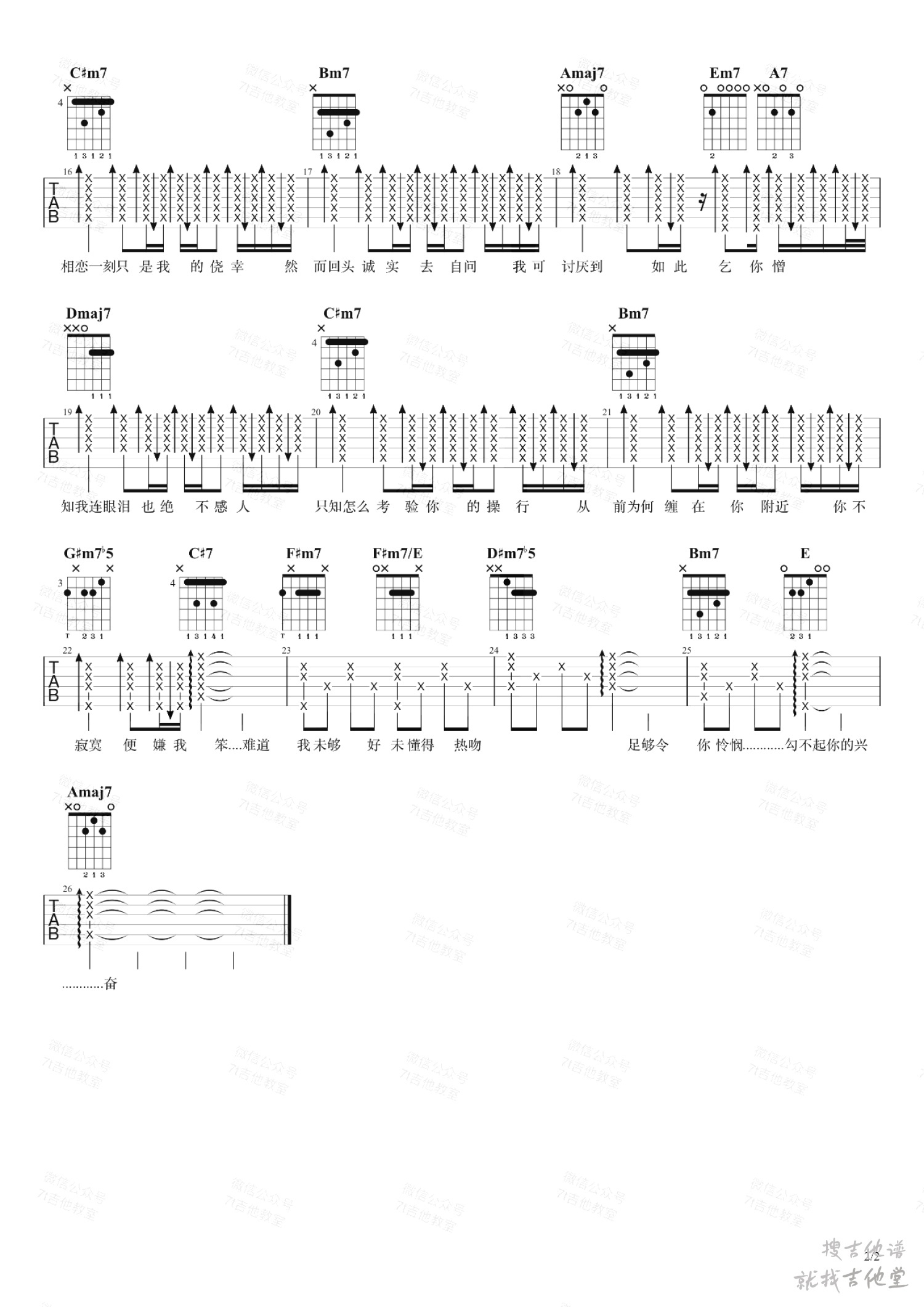 习惯失恋吉他谱7t吉他教室编配吉他堂-2