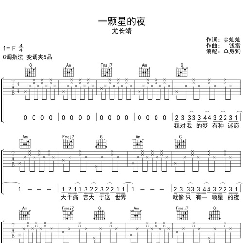 一颗星的夜