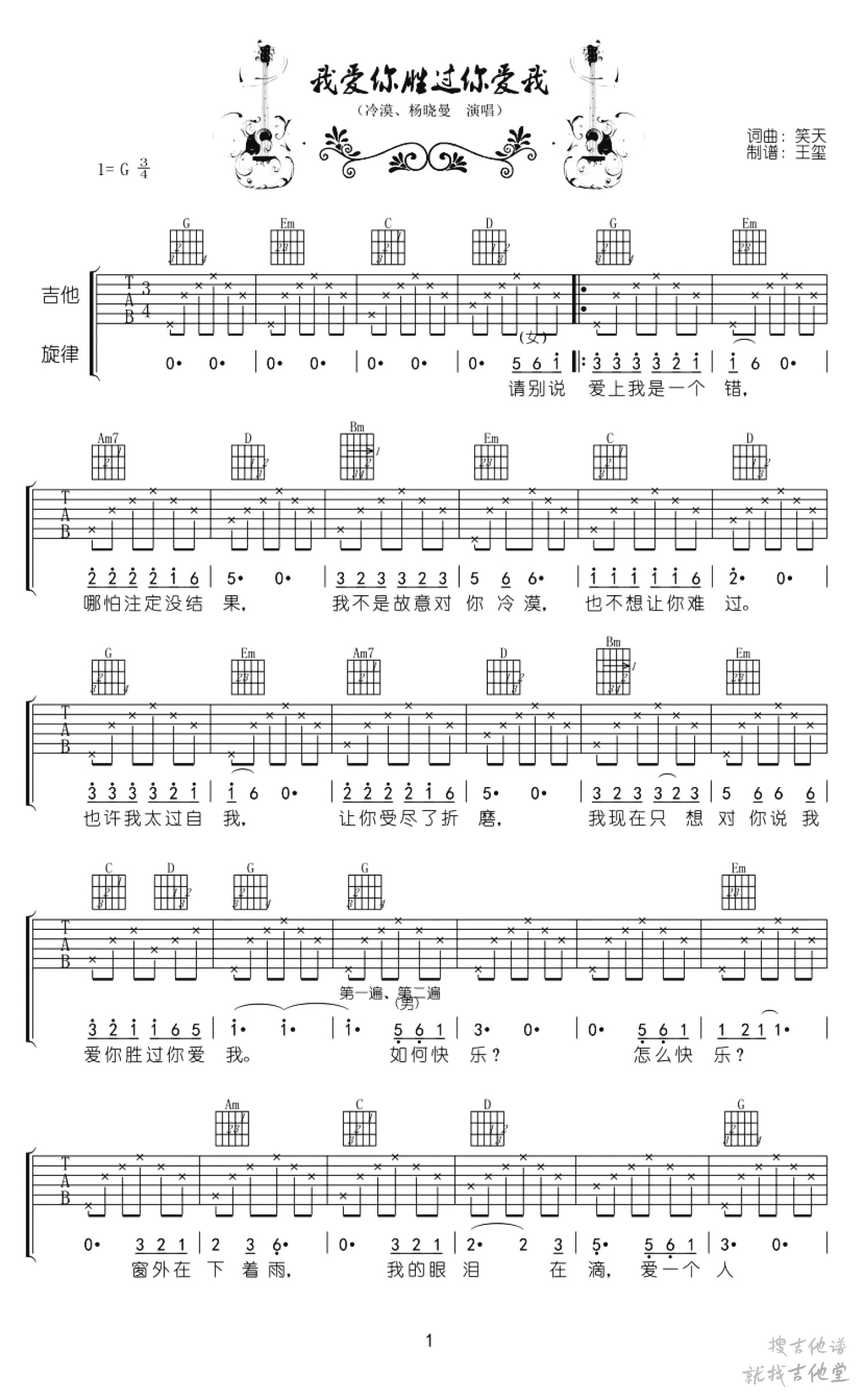 我爱你胜过你爱我吉他谱玉玺编配吉他堂-1