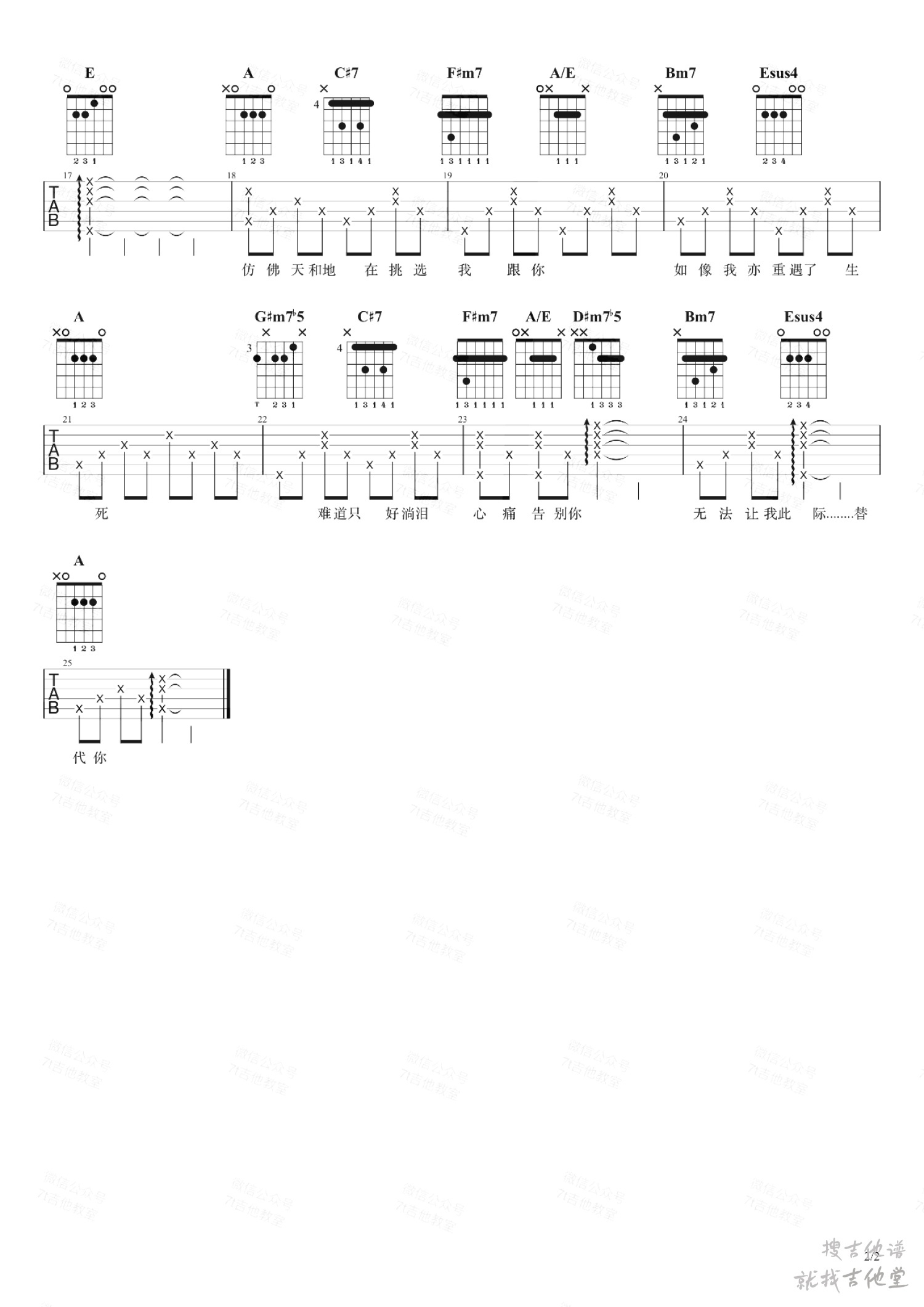 甘心替代你吉他谱7t吉他教室编配吉他堂-2
