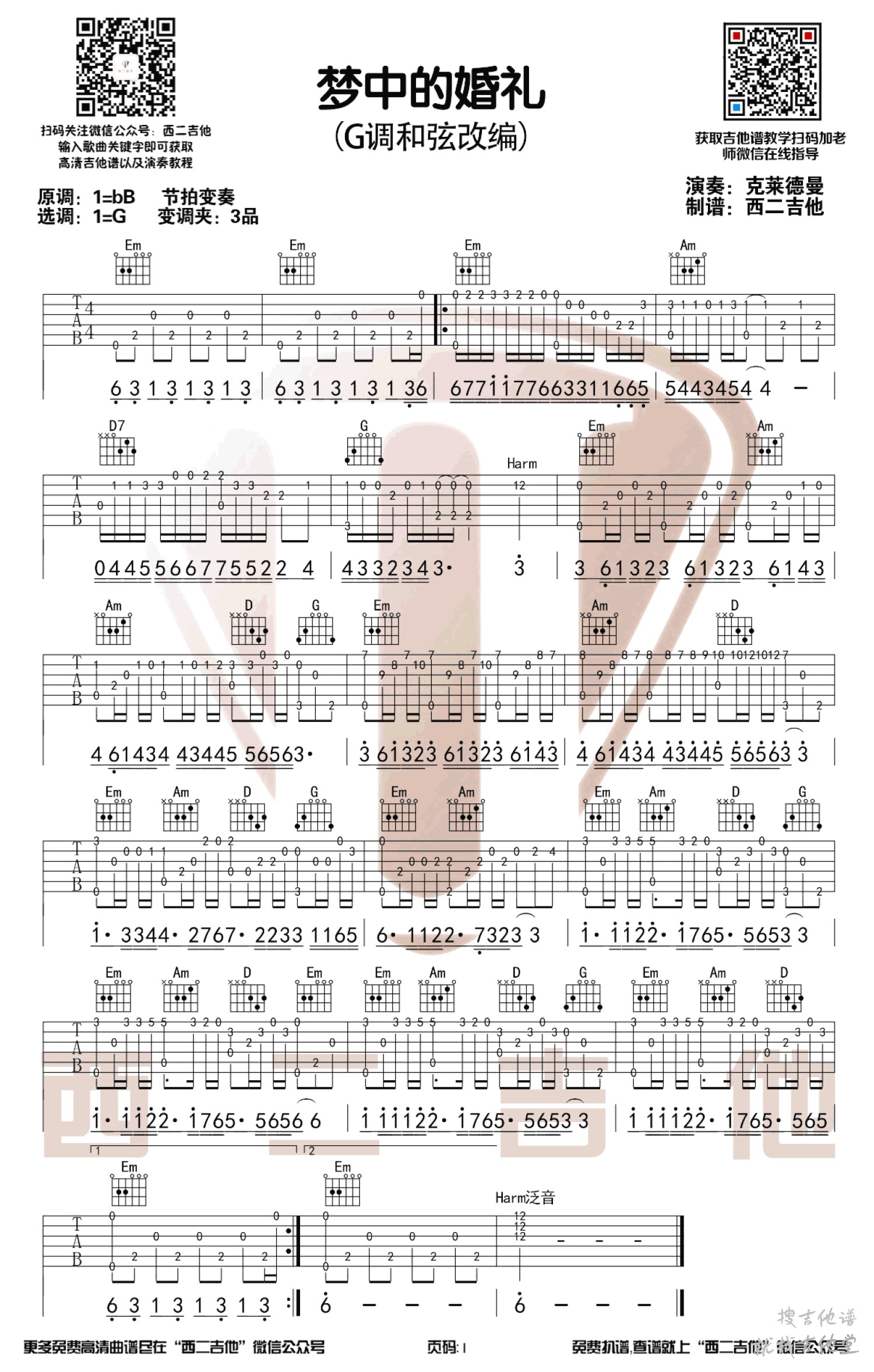梦中的婚礼吉他谱山山吉他编配吉他堂-1