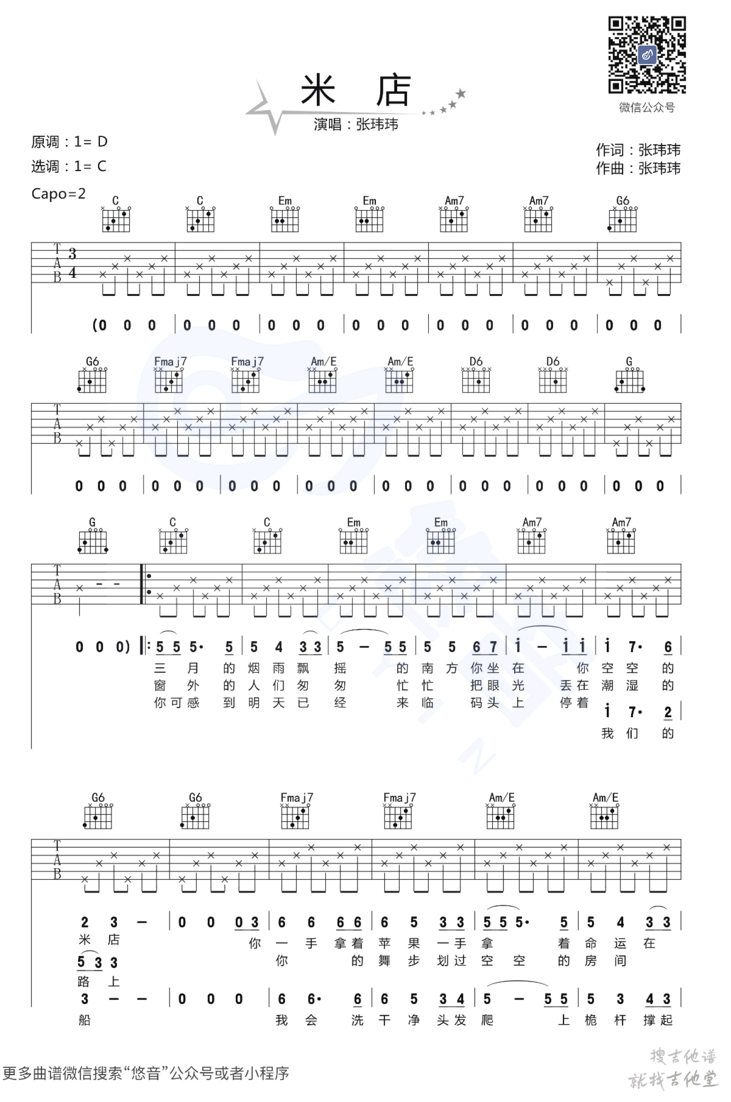 米店吉他谱悠音编配吉他堂-1