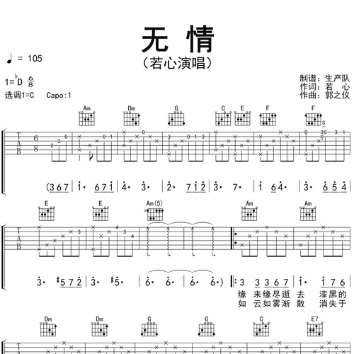 无情吉他弹唱谱_若心演唱_C调吉他谱