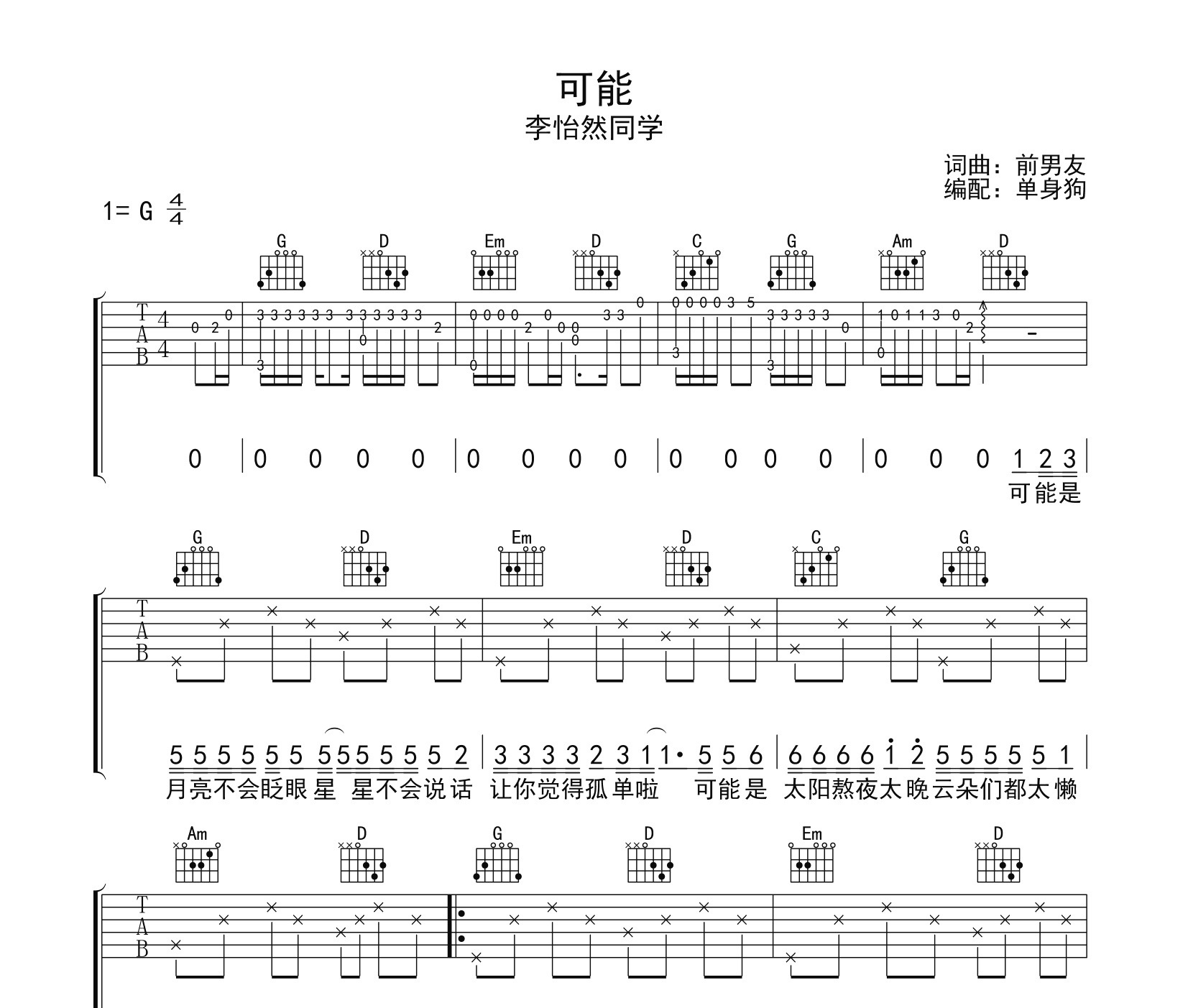 可能吉他谱