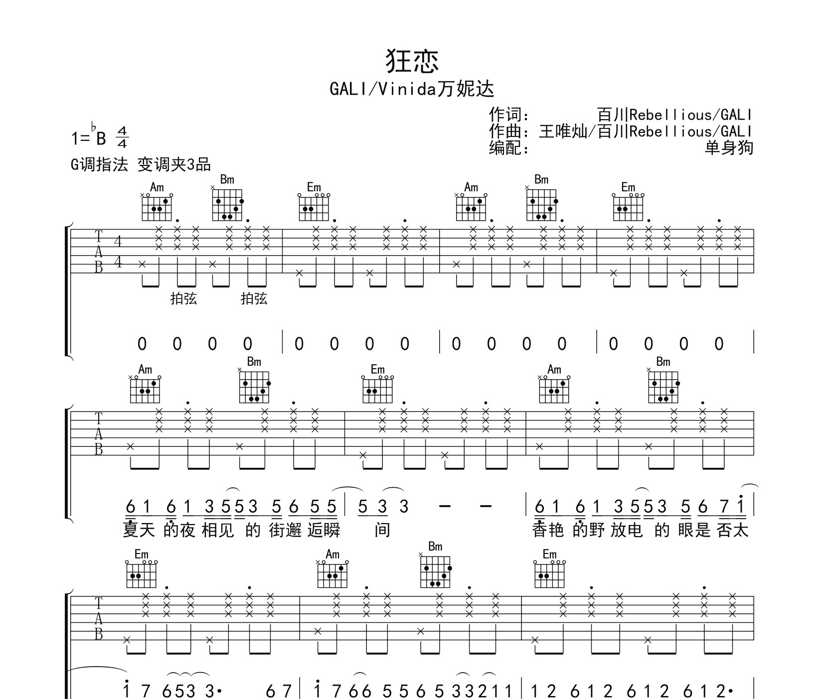 狂恋吉他谱