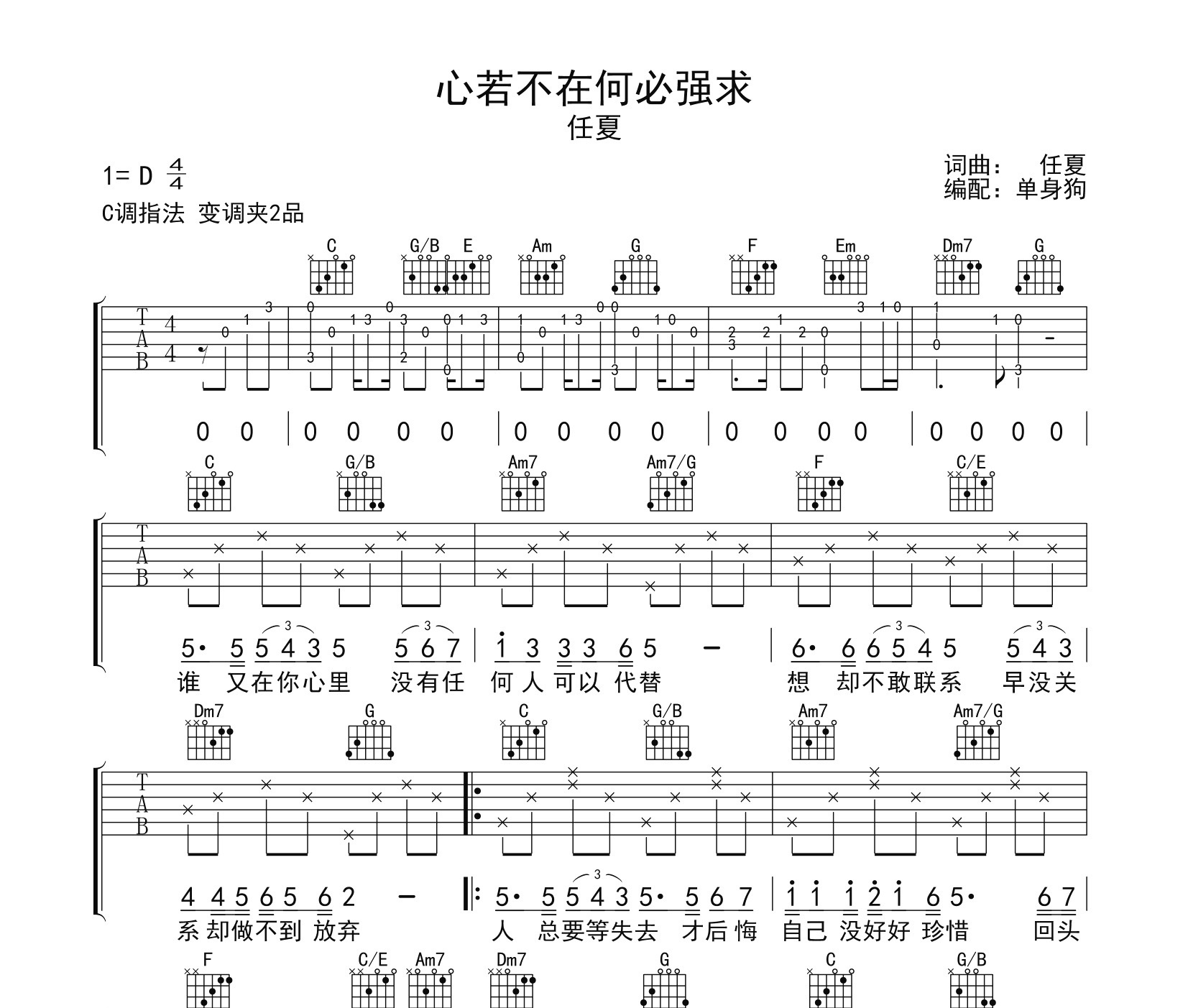 心若不在何必强求吉他谱
