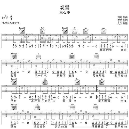 观雪吉他弹唱谱 王心凌 C调版