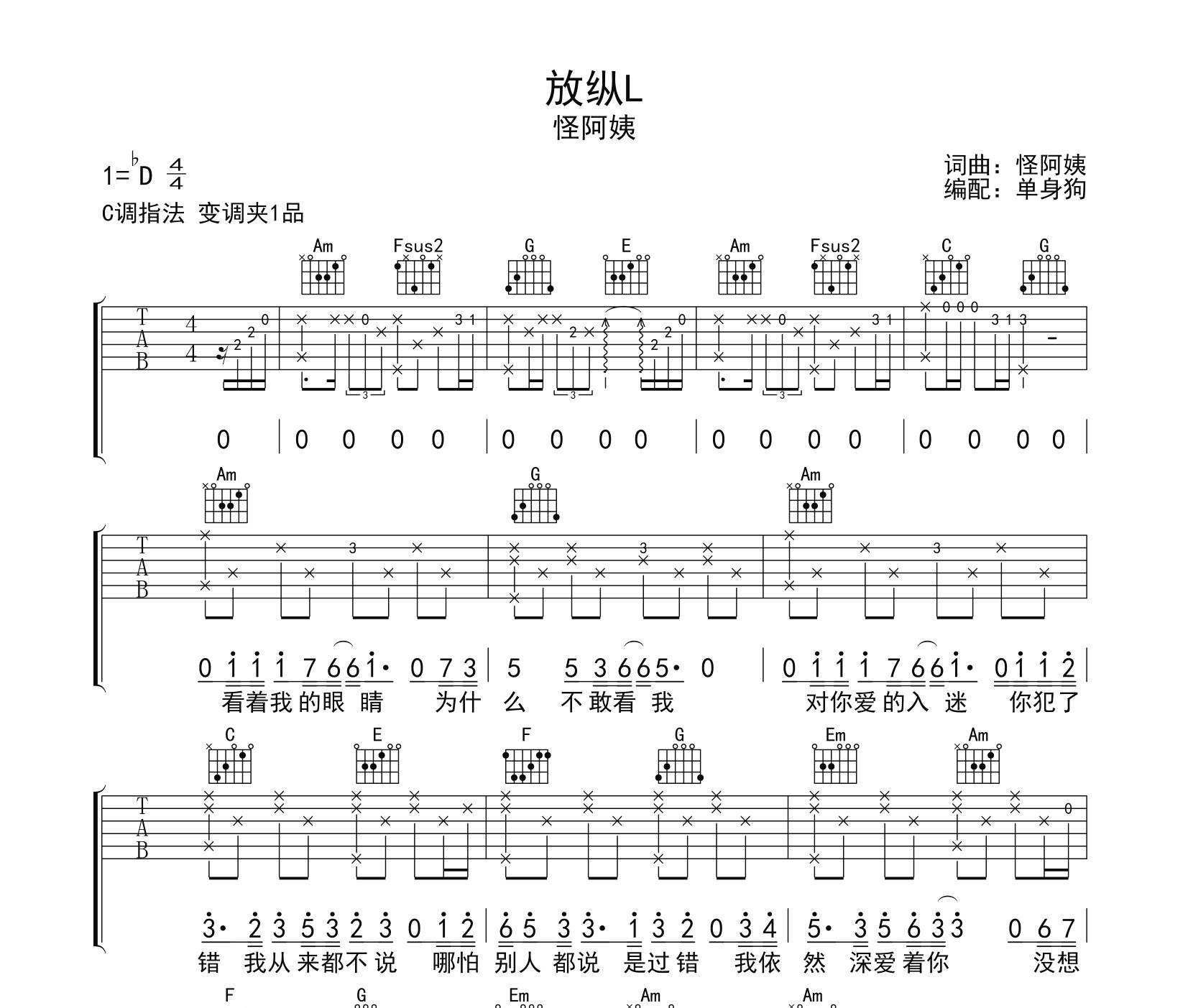 放纵L吉他谱