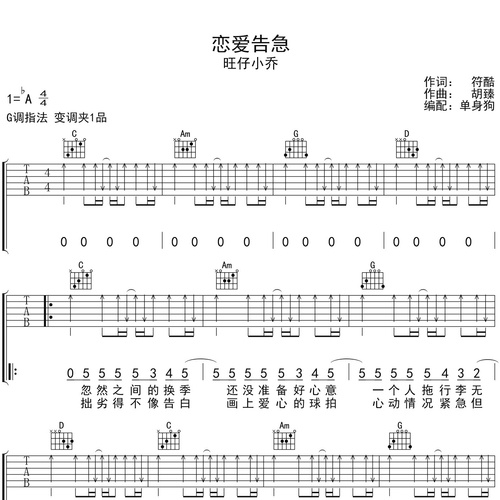恋爱告急