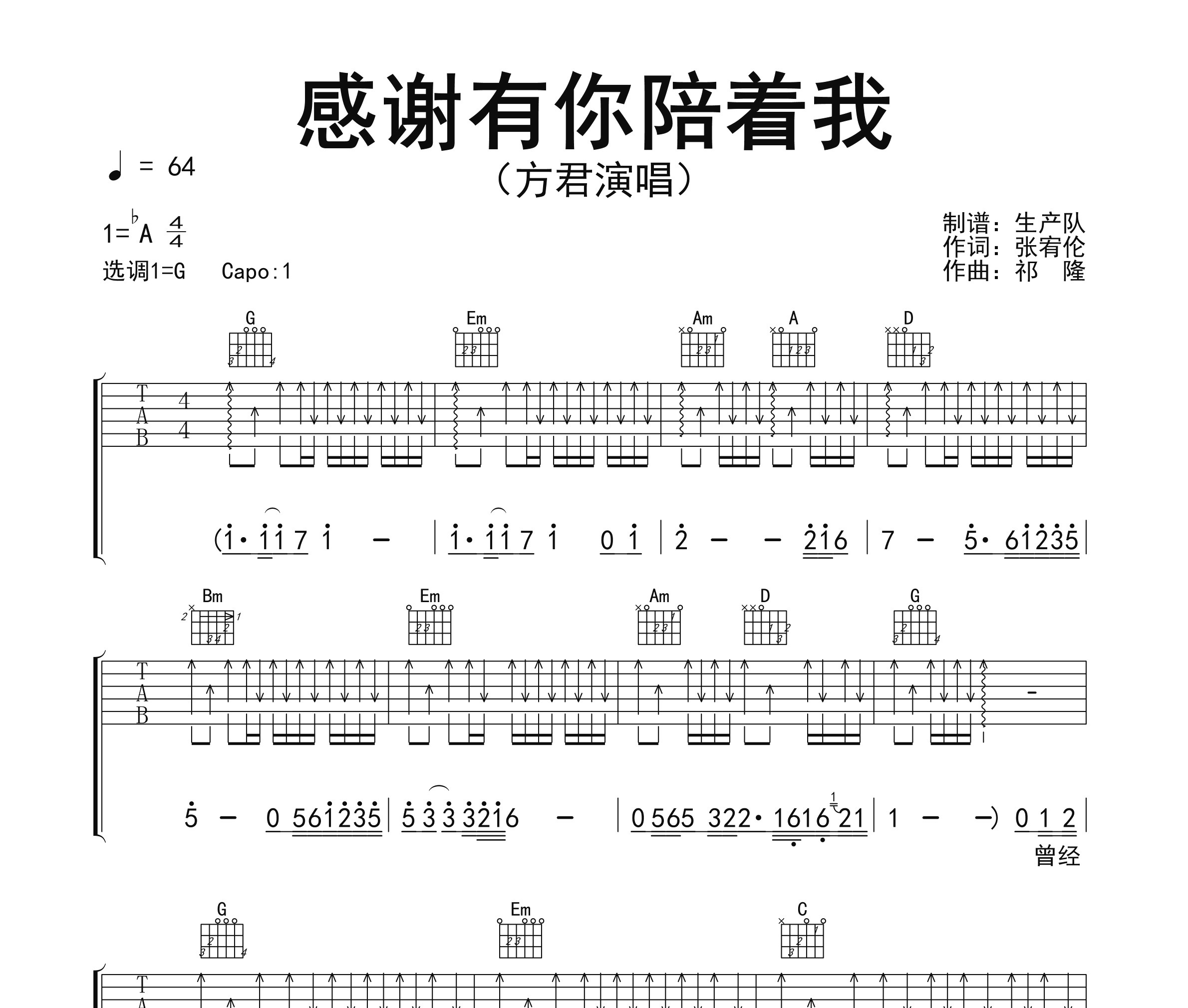 感谢有你陪着我吉他谱