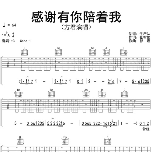 感谢有你陪着我