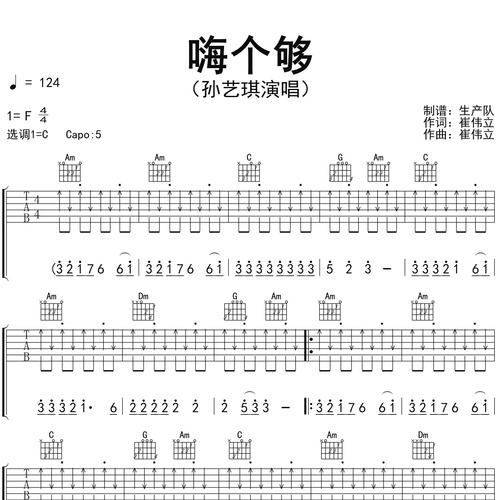 嗨个够