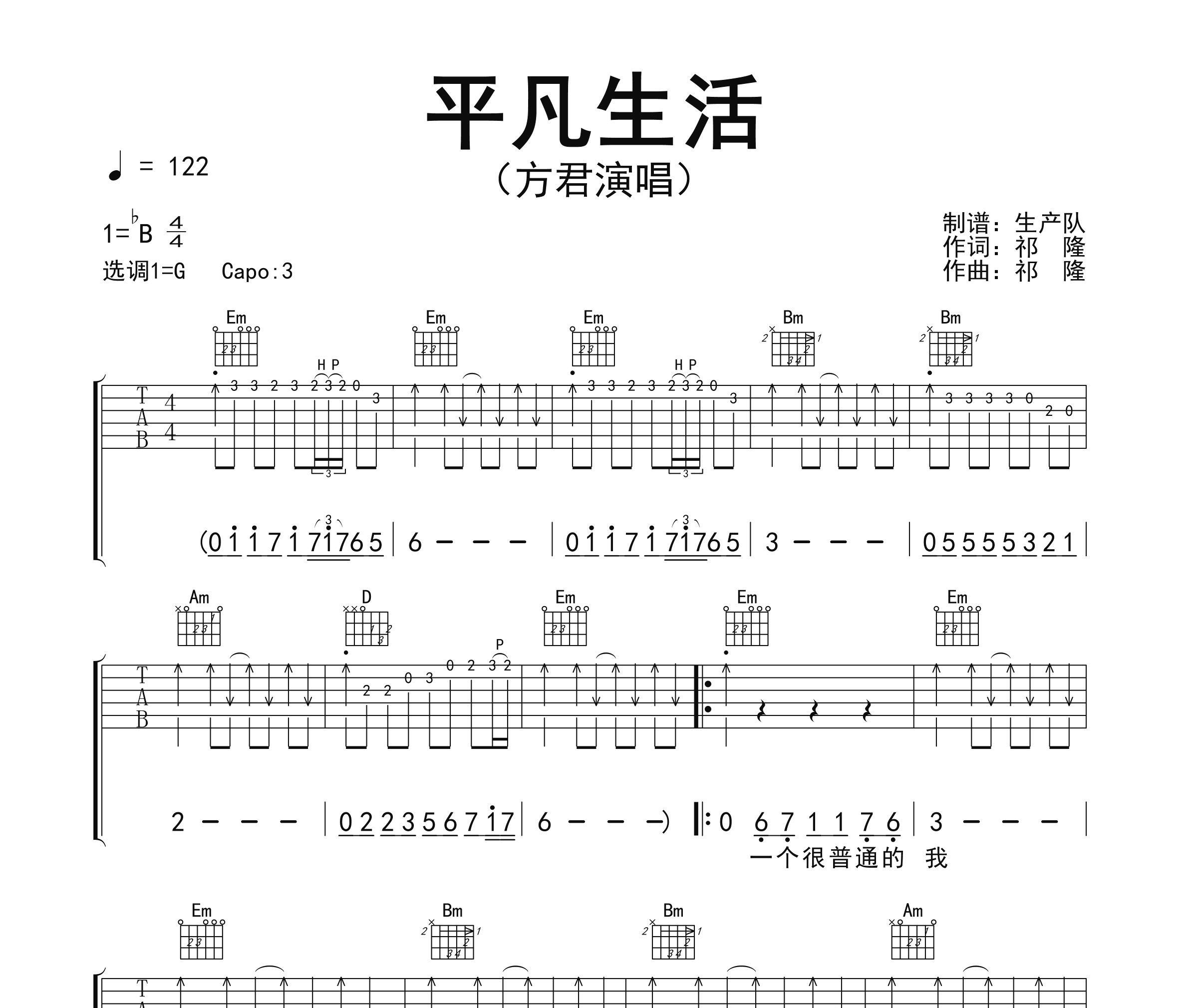 平凡生活吉他谱