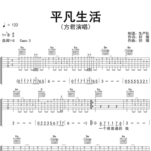 平凡生活