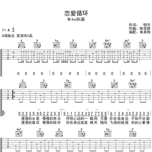 Miko孙涵《恋爱循环》吉他谱 G调吉他弹唱谱