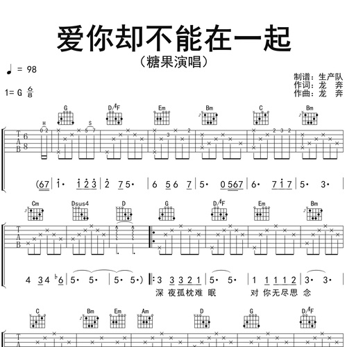 糖果《爱你却不能在一起》吉他谱 G调吉他弹唱谱
