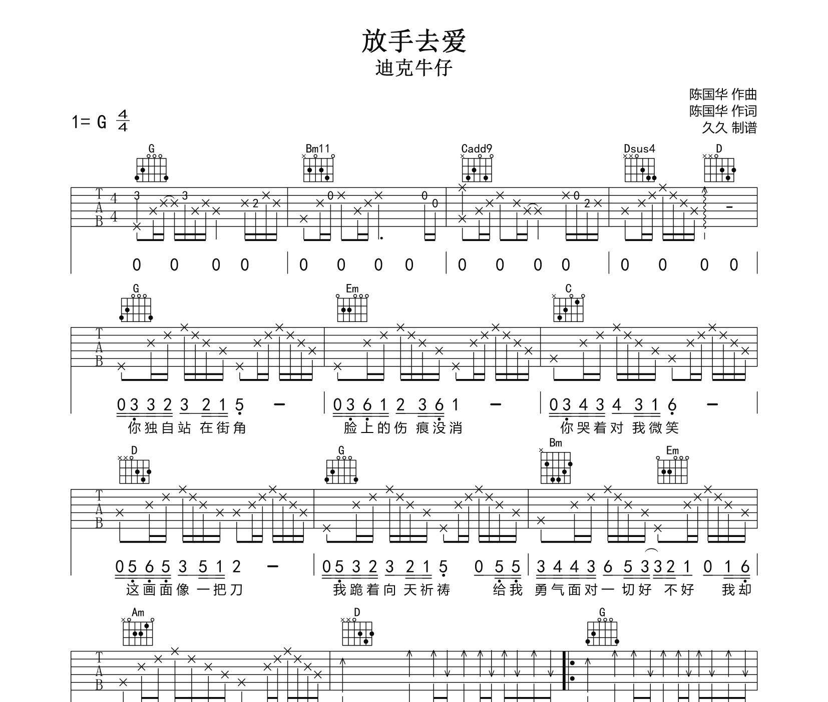 放手去爱吉他谱