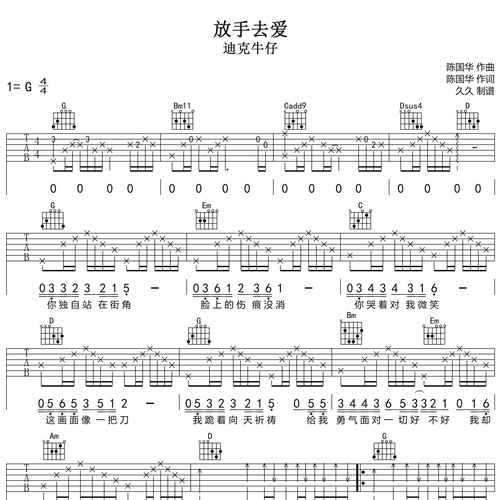 放手去爱
