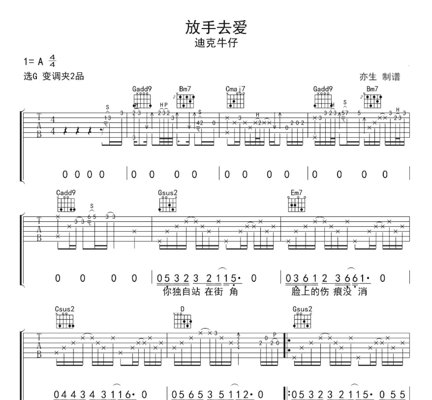 放手去爱吉他谱