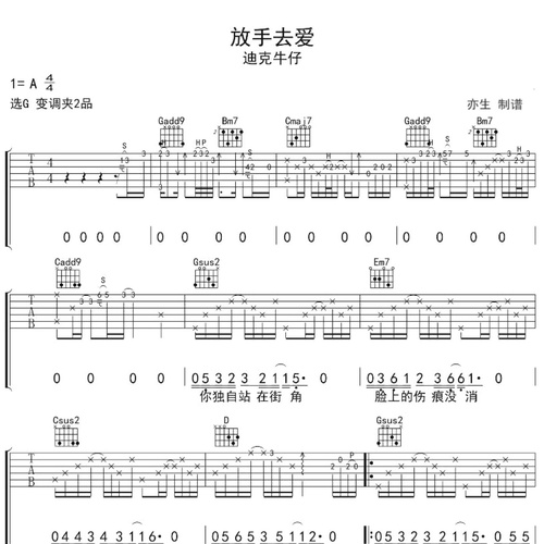放手去爱